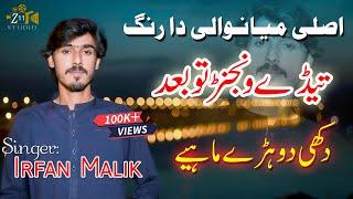 Sari Naseeban Di Khed Vee  Tedy wanja TU bad Khuda jany woo  Irfan Malik  Latest Song 2023