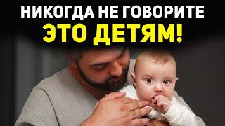 НИКОГДА НЕ ГОВОРИТЕ ЭТО СВОИМ ДЕТЯМ, АЛЛАХ НАКАЖЕТ ВАС | Dawah медиа