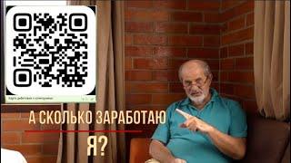 Сколько на этом заработаю я