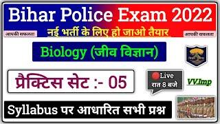 Bihar Police New Vacancy 2022 | Bihar Police Biology Practice Set-05 | बिहार पुलिस Science Gk |