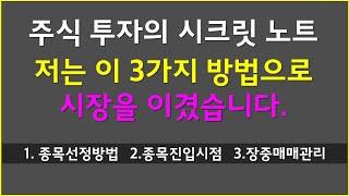 주식 시장에게 이기는 비법 3가지 수익 창출 전략 소개