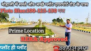 सस्ते प्लॉट ही प्लॉट । Low Budgets PlotsFor sale in Mohali Sector 116 Prime Location Near Chandigarh