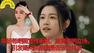 After Chen Xiaolianmai's turmoil, Chen Yanxi posted photos to promote the new drama, and made a