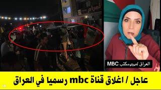 عاجل قناة MBC تسيء الى الشهداء ورد مزلزل من اخت فلسطينة وغلق للقناة في العراق | الخبر.