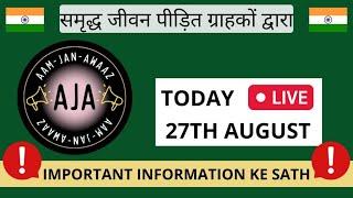 AAM JAN AWAAZ - LIVE PROGRAM - 27TH AUGUST 2022