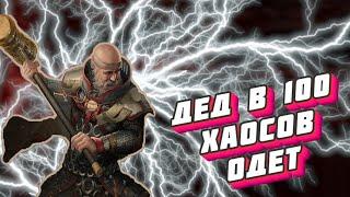 Дед в 100 хаосов одет! Spark Inquisitor budget build! [mb aurastacker]