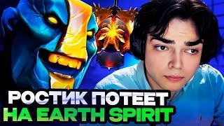 РОСТИК НЕРЕАЛЬНО ЗАПОТЕЛ НА ФИРМЕННОМ EARTH SPIRIT НА 13.000 ММР // РОСТИК ИГРАЕТ НА ЗЕМЕЛЕ