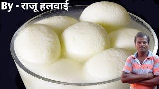 हलवाई वाले भईया से सीखें शादी वाले रसगुल्ले बनाना | halwai style rasgulla recipe | rasgulla recipe