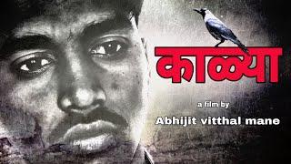 Kalya(काळ्या) -short film | abhijit mane |