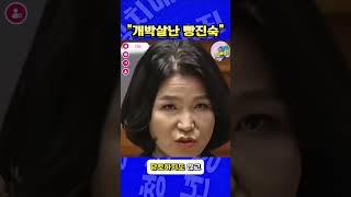 "개박살난 빵진숙" #최민희위원장 #이진숙방통위원장 #계엄 #내란 #빵 #청년정치매거진 #대한민국 #사이다발언