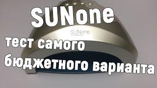 SUNone - тестируем самый бюджетный вариант + новость про ремонт моделей SUNone