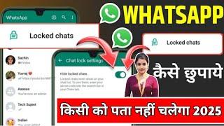 Whatsapp Chat Lock Kaise Kare | How To Hide WhatsApp Chat | WhatsApp Chat Me Lock Kaise Lagaye