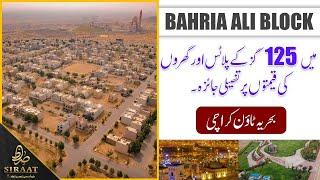 Precinct 12 Ali Block | Current Market Rates & Updates | Bahria Town Karachi