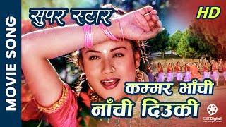 Gurasa Fulda Banai Ghamailo (HD) - Nepali Movie Super Star Song | Susmita KC, Bhuwan KC | Sadhana