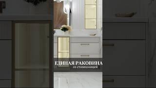 Интегрированная раковина для ванной комнаты