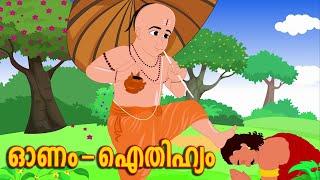 Malayalam Stories | ഓണം – ഐതിഹ്യം | Hindu Mythology | Malayalam Animated Story | Thaliyola Malayalm