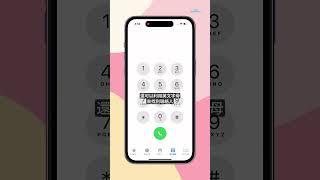果仁教學：30 秒教你 iOS 18 方便的快速撥號隱藏功能#ios #ios18 #iphone #iphone技巧 #iphone技巧教學