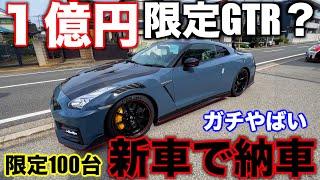 【最新型NISMO納車】国産車で時価1億円⁉️R35GTR NISMO納車されて速攻で走らせちゃいます