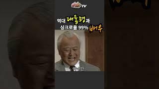 역대 대통령과 싱크로율 99%였던 배우들 ㅣ 라떼사TV