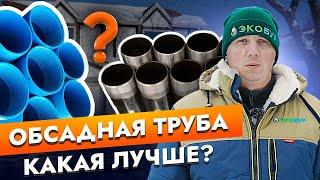 Обсадные трубы. Как выбрать?