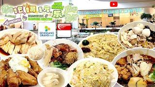 Feast Galore at Buangkok Hawker Centre  | Must-Try Lor Mee, Wanton Mee, and More 万国小贩中心的丰盛盛宴![2024]