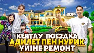 КЕНТАУ ПОЕЗДКА️  НУРИКТЕНДІҢ ҮЙІНДЕ НОВЫЙ РЕМОНТ ОБЗОР🪚️