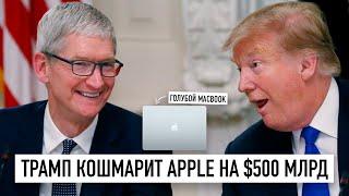 Трамп кошмарит Apple на $500 млрд., голубой MacBook Air M4 и другие новинки! Вся правда!