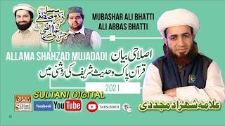 Islahi Biyan | Allama Muhammad Shahzad Mujaddidi Saifi |Sultani sound 03479797977