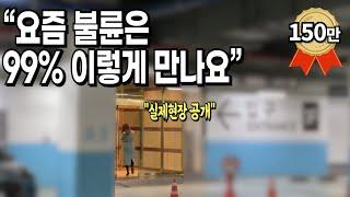 “바람을 안 피는 사람은 있어도, 한 번만 피는 사람은 없다” 탐정도 경악한 요즘 불륜의 성지