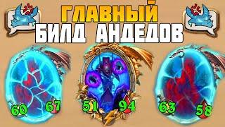 Нежить Основной БИЛД 2023 - Hearthstone Поля Сражений