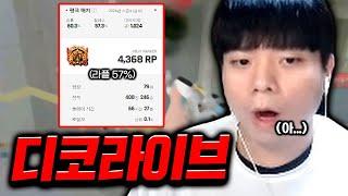 현시즌 솔랭1등, 시청자 포함 모두가 핵의심을 하는 엄청난 수치 별레전드 57% 라이플 "수박강아지" 디코라이브 1화 【서든어택】