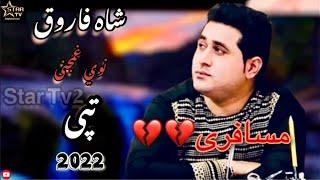 Shah Farooq New Sad Tappay | Masafri 2022