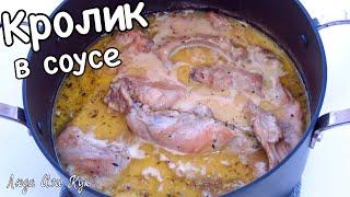 Rabbit in sour cream sauce | how to cook rabbit | rabbit recipe #LudaEasyCook #PositiveCuisine