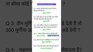 ias interview questions| upsc interview questions  #iasinterviewquestions #upscinterviewquestion