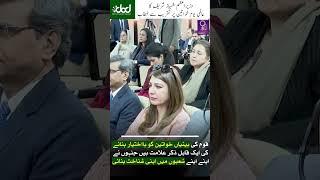 PM Shehbaz Sharif Honors Trailblazing Women | Women’s Day Tribute