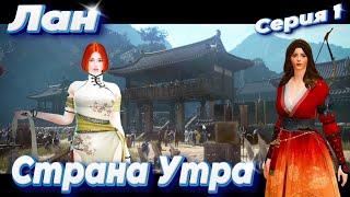 Black Desert. Lan. Лан. Страна Утра. Полное прохождение. Встреча с Юнхвой.