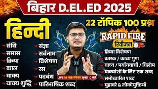 Bihar Deled Hindi Class 2025 | Bihar Deled Hindi Marathon | Bihar Deled Hindi Revision By Pawan Sir