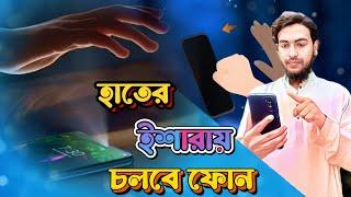 Phone work with hand gesture | হাতের ইশারায় চলবে ফোন | Saif Techno Studio !! #newtricks