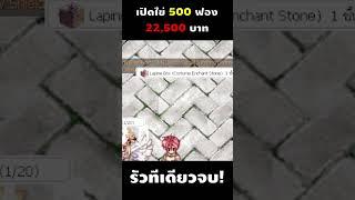 RO GGT เปิดไข่ 500 ฟอง 22,500 บาท รัวทีเดียวจบ! (Record of Acolyte)