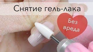 Как снять гель - лак аппаратом