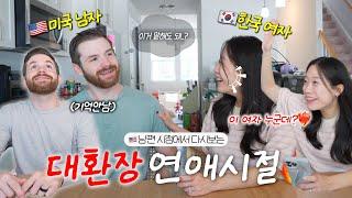 타일러 그때 왜 그랬어..?연애시절 싹 푼 이야기ㅋㅋ(아내 19금썰 말리는 남편, 부부 돈관리, 나라별 썸 차이)