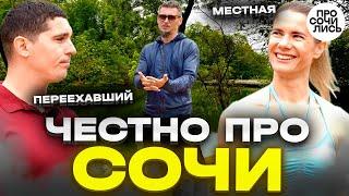 ПРО СОЧИ отзывы от местных и переехавших плюсы и минусы Сочи лучшие районы для жизни Просочились