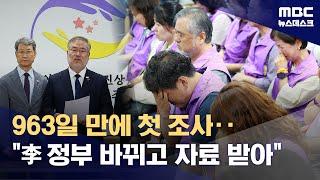 참사 963일 만에야 '첫 발'‥갈 길 먼 이태원참사 특조위 (2025.06.17/뉴스데스크/MBC)