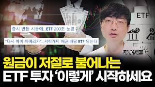 미국 ETF 투자 성공비결? 이 '패턴'만 기억하세요 (머니바게트) #미국주식 #투자