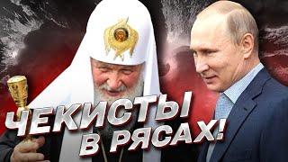  Чекисты, но в рясах! Кирилл Гундяев - агент КГБ! РПЦ ищет "пушечное мясо"!