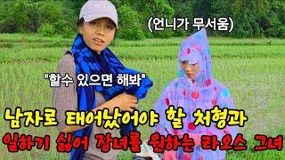 라오스 자매들의 보이지 않는 기싸움에 한국 신랑은 허리가 휘어집니다