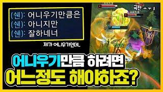 미드자크 어니우기만큼 하는사람ㅋㅋ