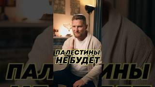 Семь фактов, почему нет и не будет Палестины