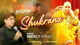 ਸ਼ੁਕਰਾਨਾ   Guru Ji Tuhada SHUKRANA | Neetu Sharma | Official Video PBR Films | Guru Ji Bhajan 2024