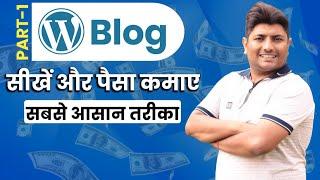 How to Create Professional Blog Website with WordPress | Make Blog on WordPress & Earn Money